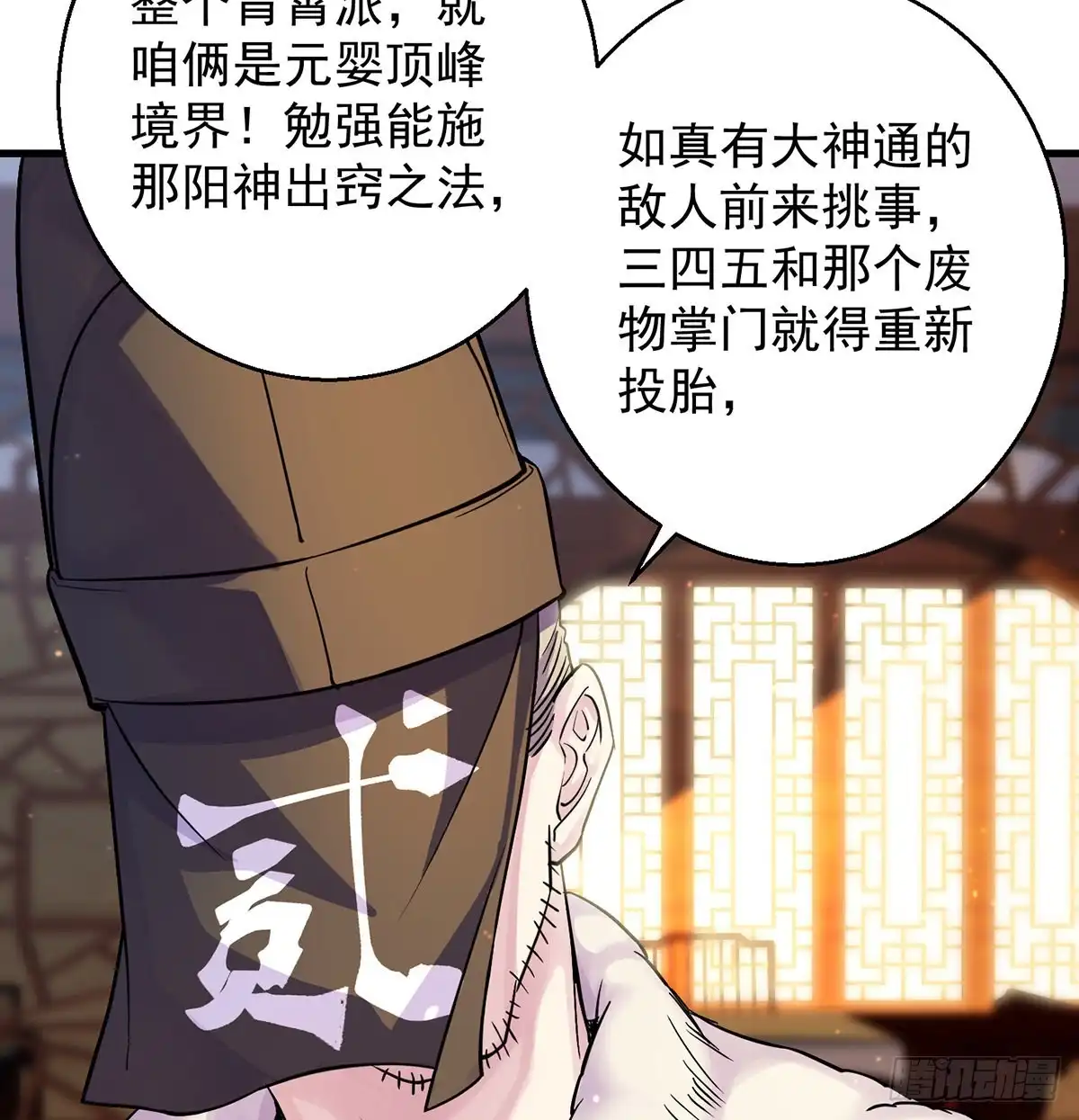人情世故vs森林法则-我是大还丹（修真界最炙手可热）-天空树漫工厂（第9张）