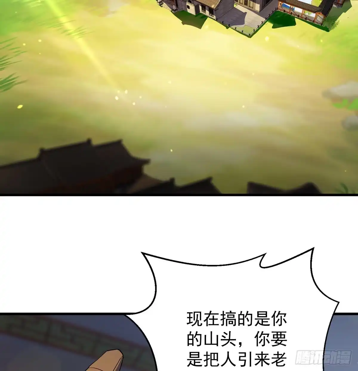人情世故vs森林法则-我是大还丹（修真界最炙手可热）-天空树漫工厂（第2张）