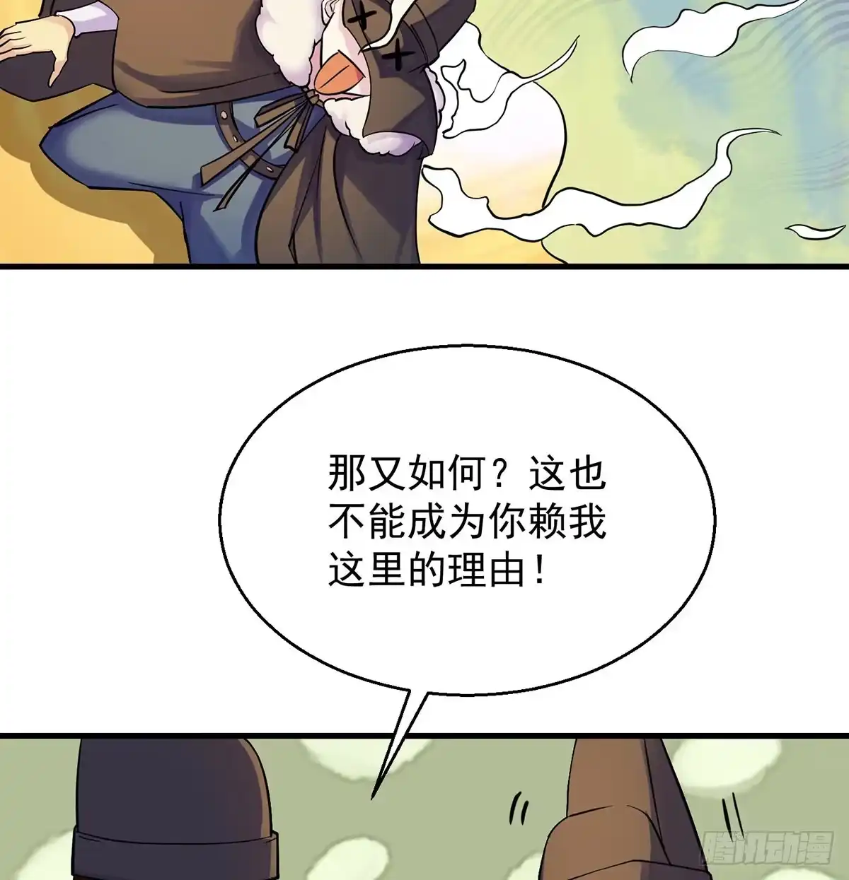 人情世故vs森林法则-我是大还丹（修真界最炙手可热）-天空树漫工厂（第11张）