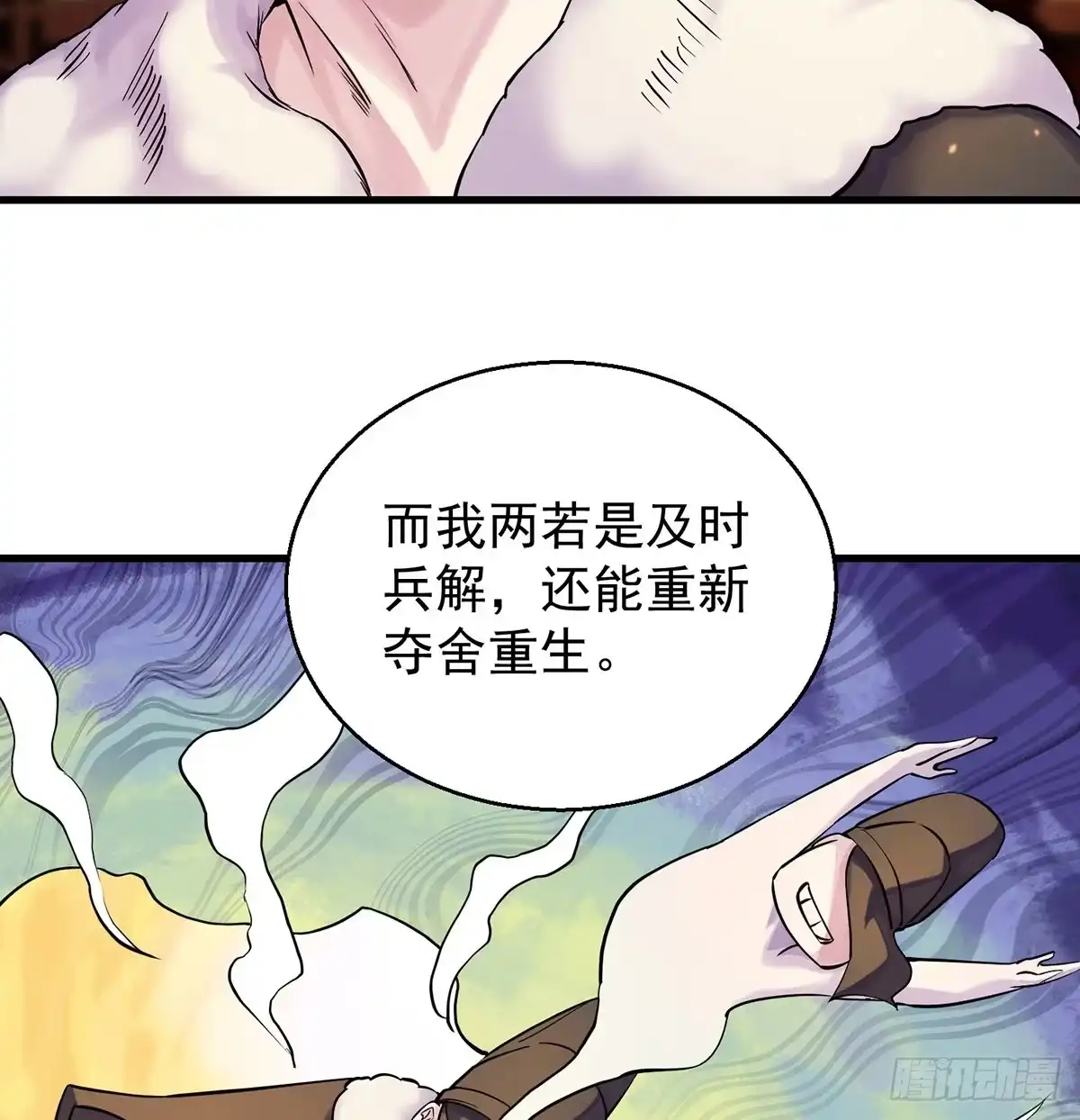 人情世故vs森林法则-我是大还丹（修真界最炙手可热）-天空树漫工厂（第10张）