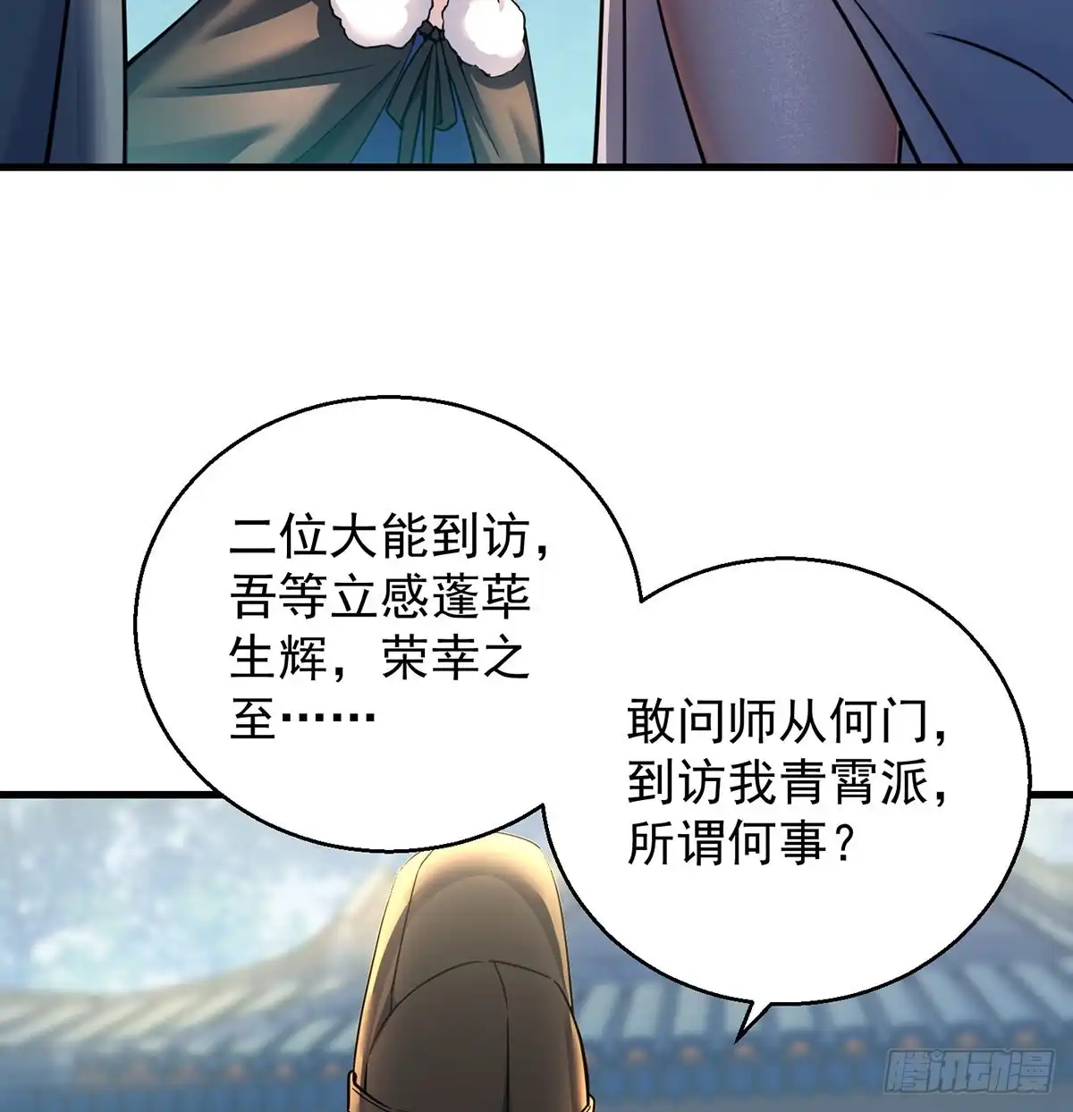 审问不是这么审的-我是大还丹（修真界最炙手可热）-天空树漫工厂（第2张）