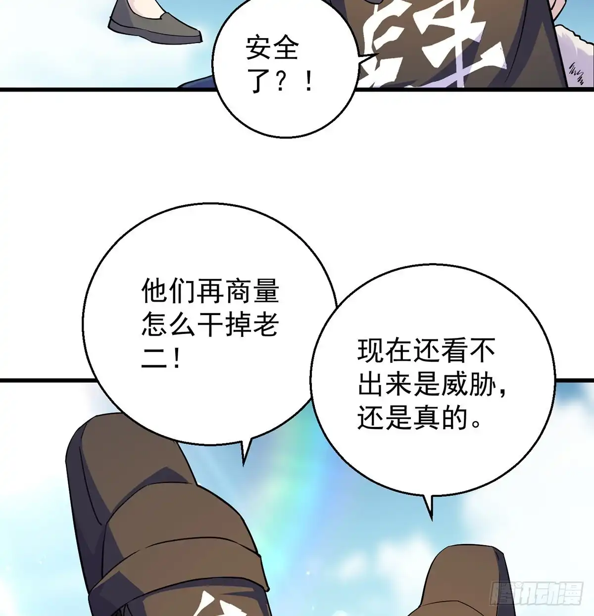 背锅侠的出现-我是大还丹（修真界最炙手可热）-天空树漫工厂（第3张）