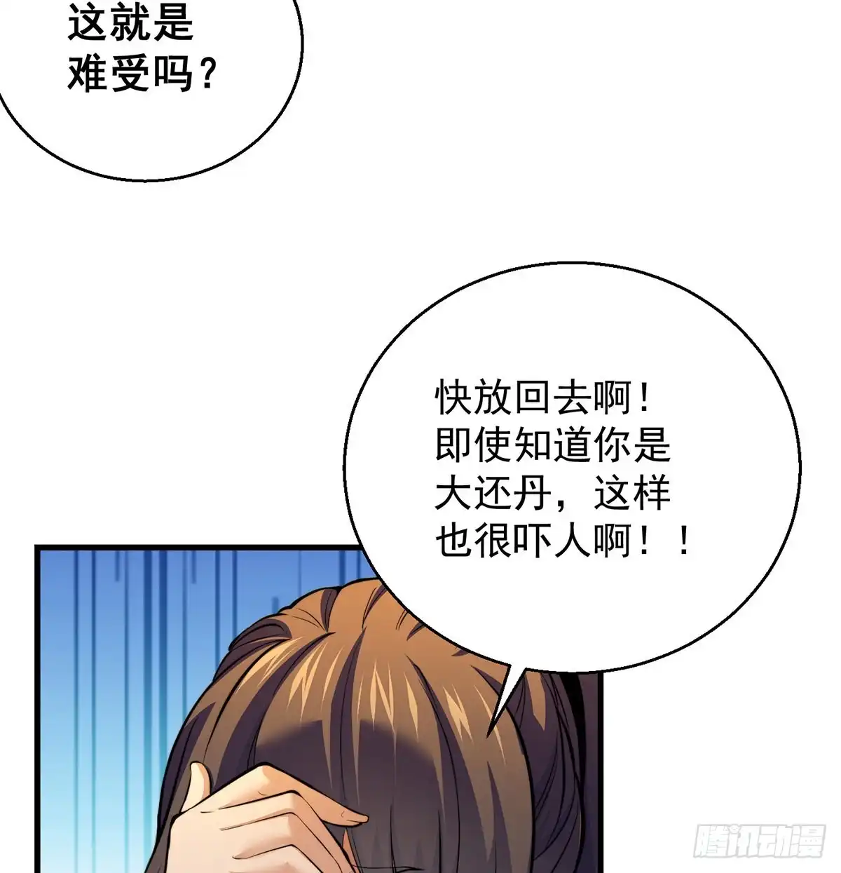 大还丹当掌门-我是大还丹（修真界最炙手可热）-天空树漫工厂（第3张）