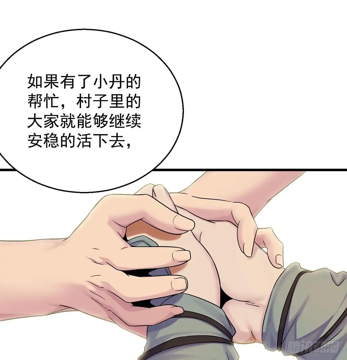 小丹的决定-我是大还丹（修真界最炙手可热）-天空树漫工厂（第1张）