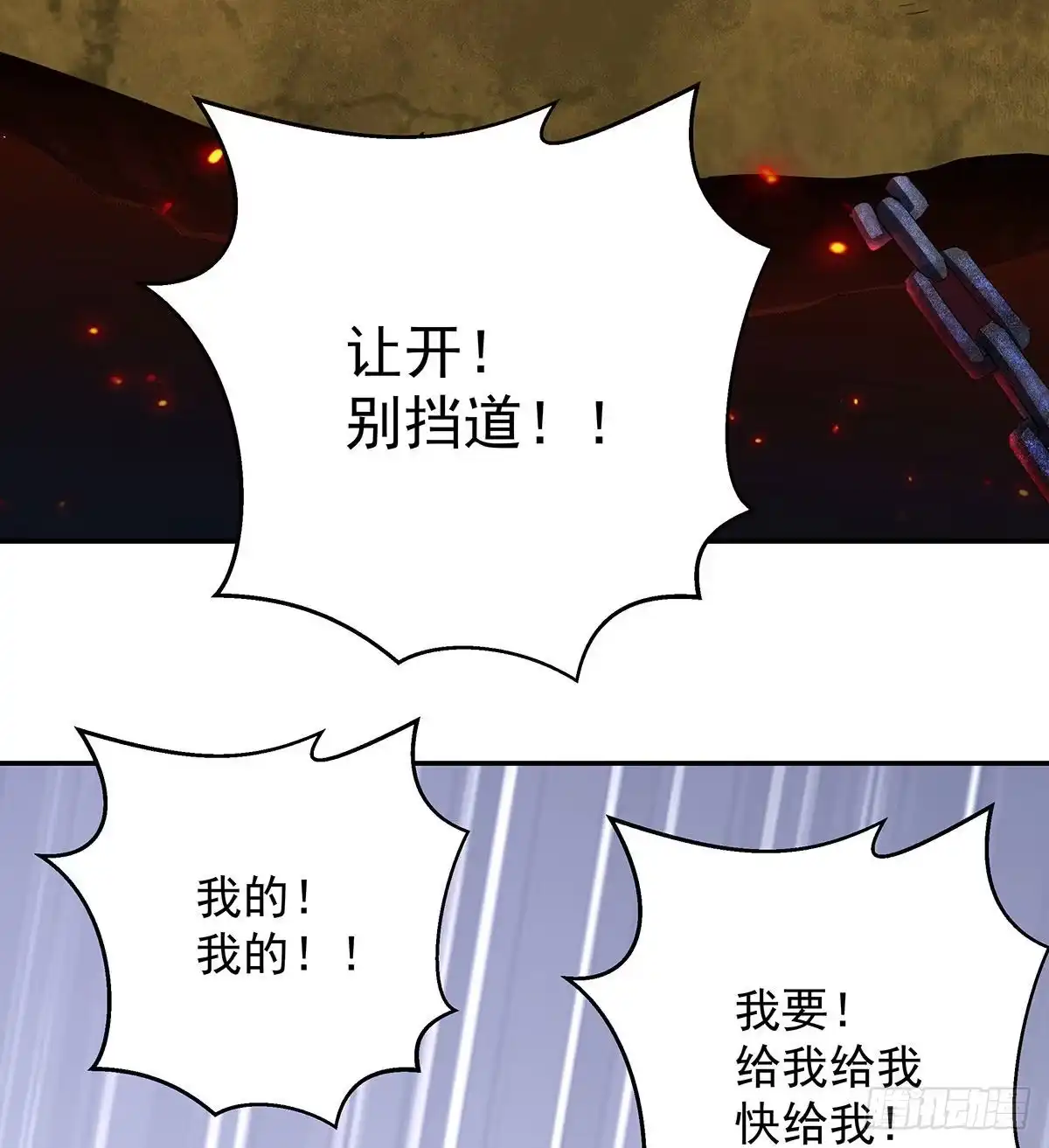 天下第一派就此成立-我是大还丹（修真界最炙手可热）-天空树漫工厂（第3张）