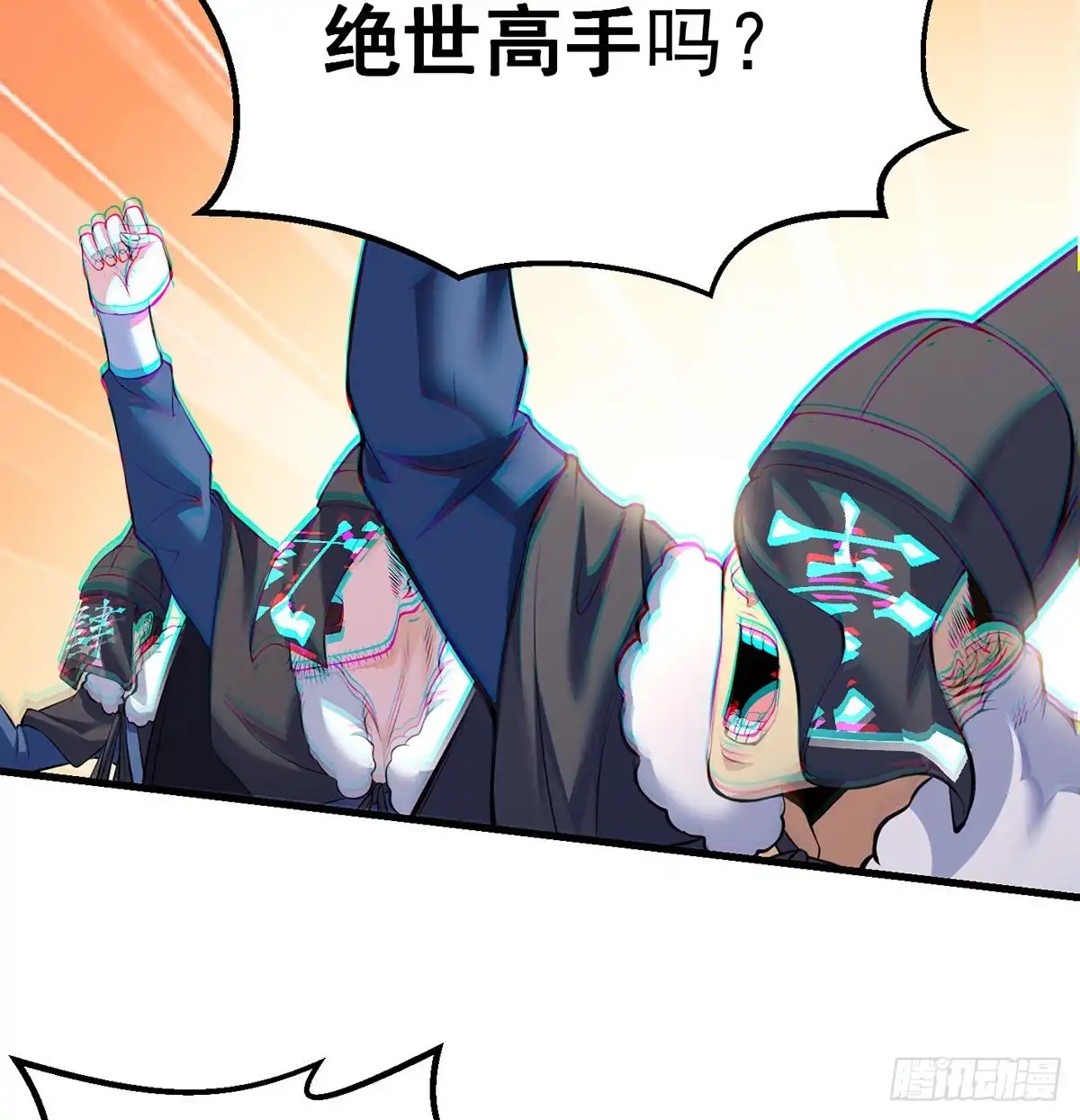 抓点绝世高手来玩-我是大还丹（修真界最炙手可热）-天空树漫工厂（第2张）