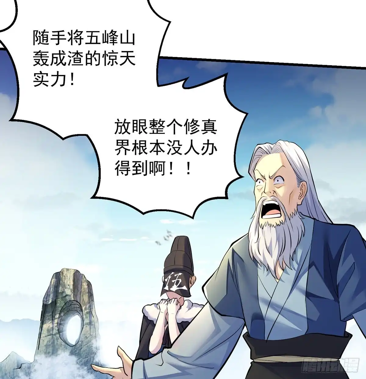 抓点绝世高手来玩-我是大还丹（修真界最炙手可热）-天空树漫工厂（第3张）