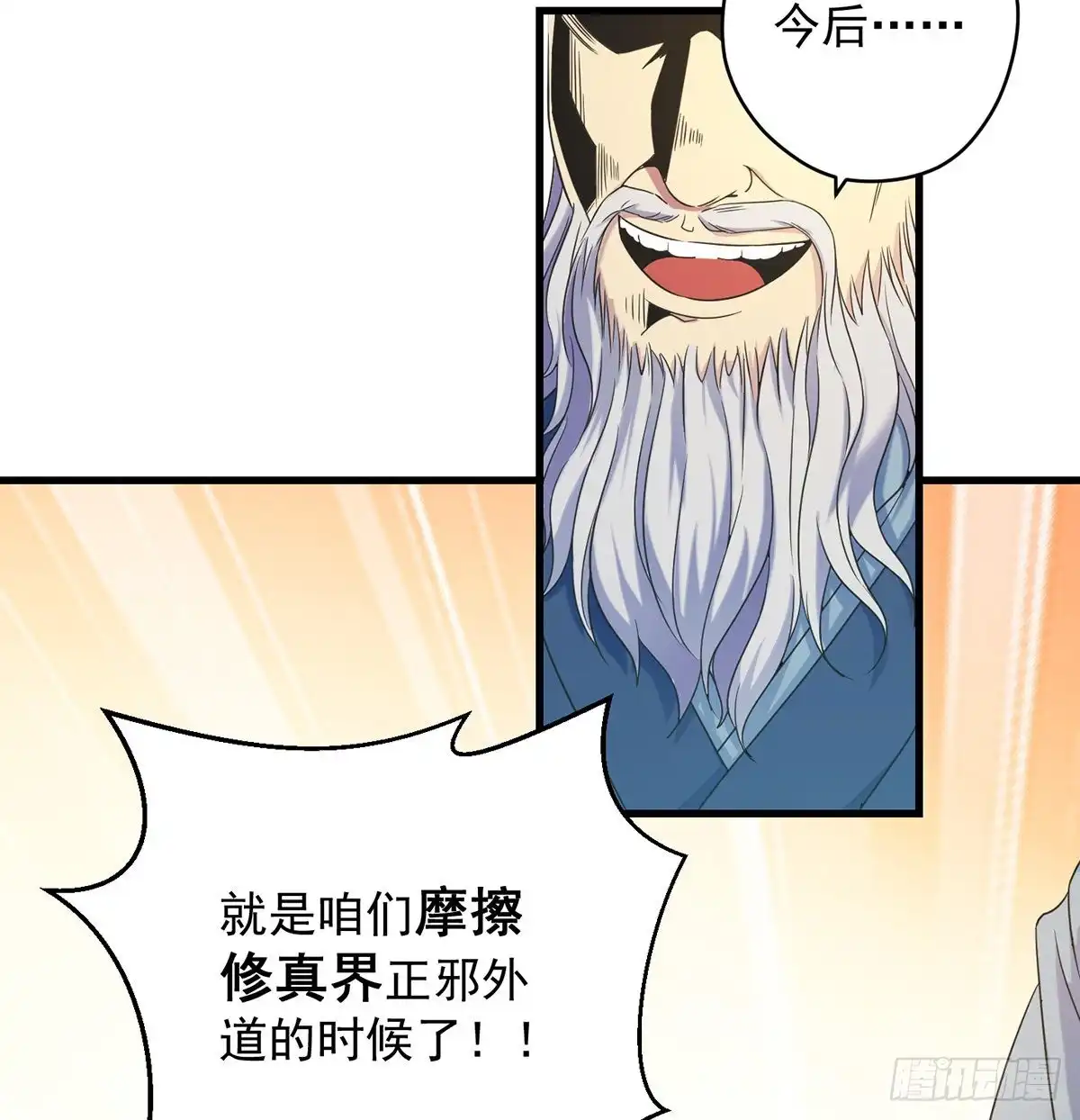 创派大典新气象-我是大还丹（修真界最炙手可热）-天空树漫工厂（第14张）