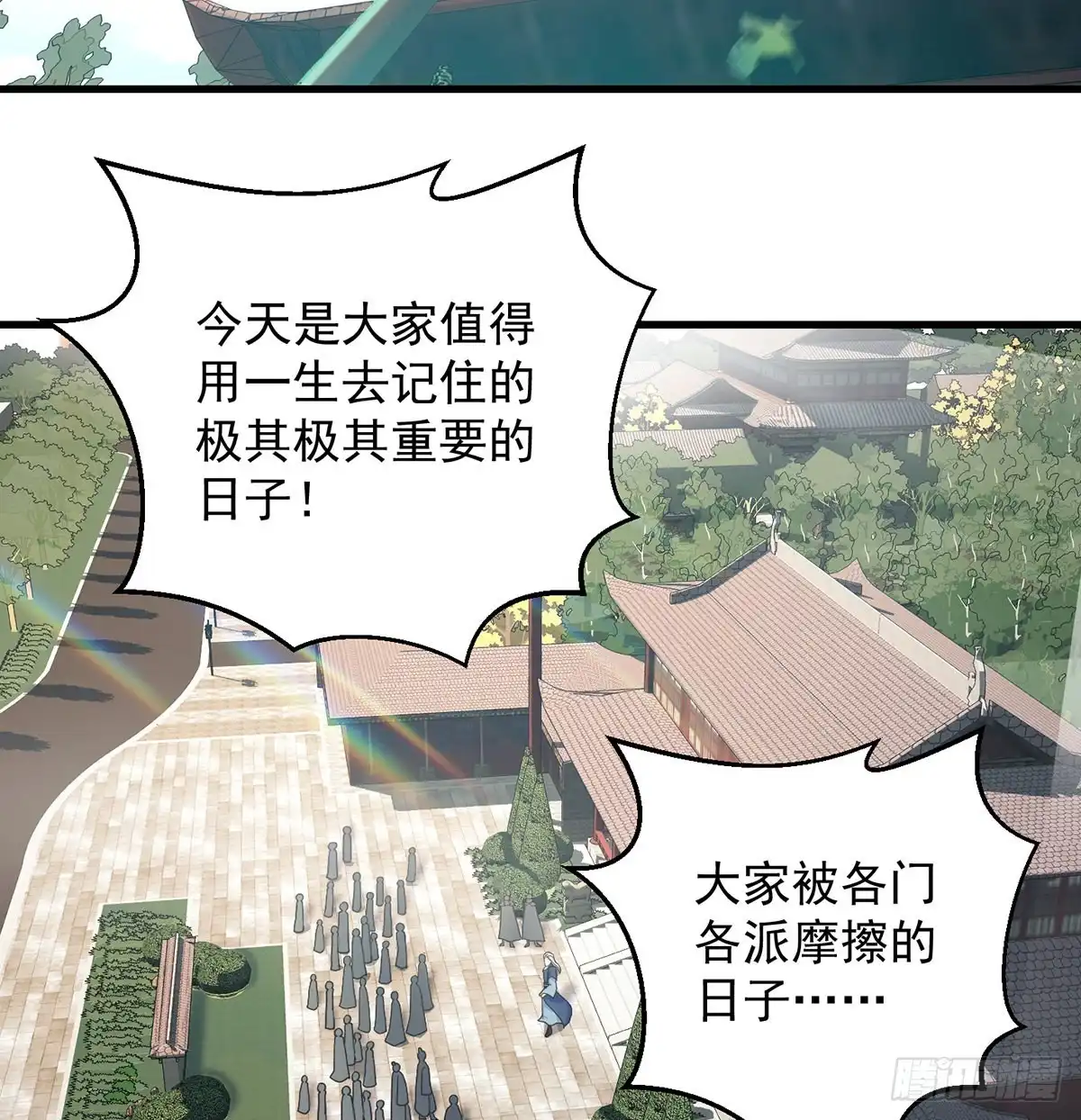 创派大典新气象-我是大还丹（修真界最炙手可热）-天空树漫工厂（第2张）