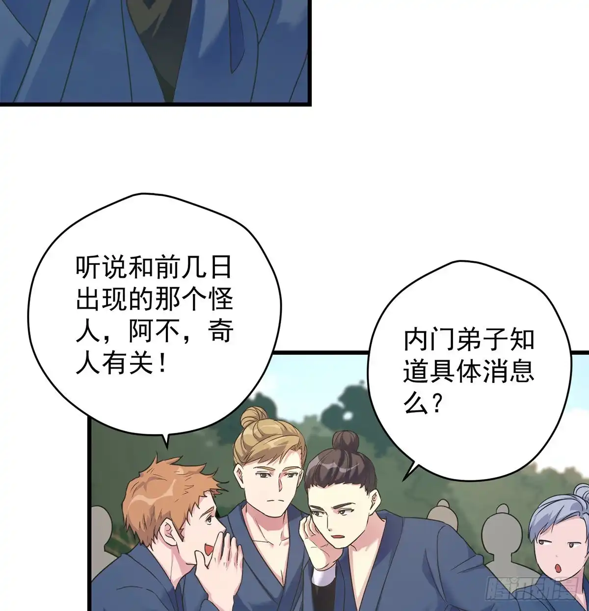 创派大典新气象-我是大还丹（修真界最炙手可热）-天空树漫工厂（第9张）