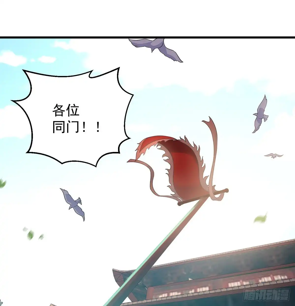 创派大典新气象-我是大还丹（修真界最炙手可热）-天空树漫工厂（第1张）