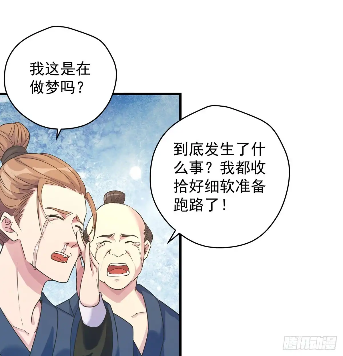 创派大典新气象-我是大还丹（修真界最炙手可热）-天空树漫工厂（第8张）