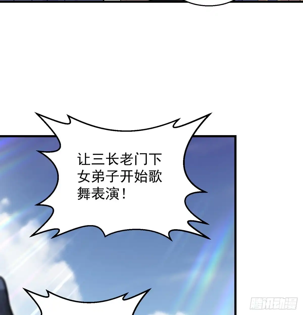 比死还惨-我是大还丹（修真界最炙手可热）-天空树漫工厂（第5张）
