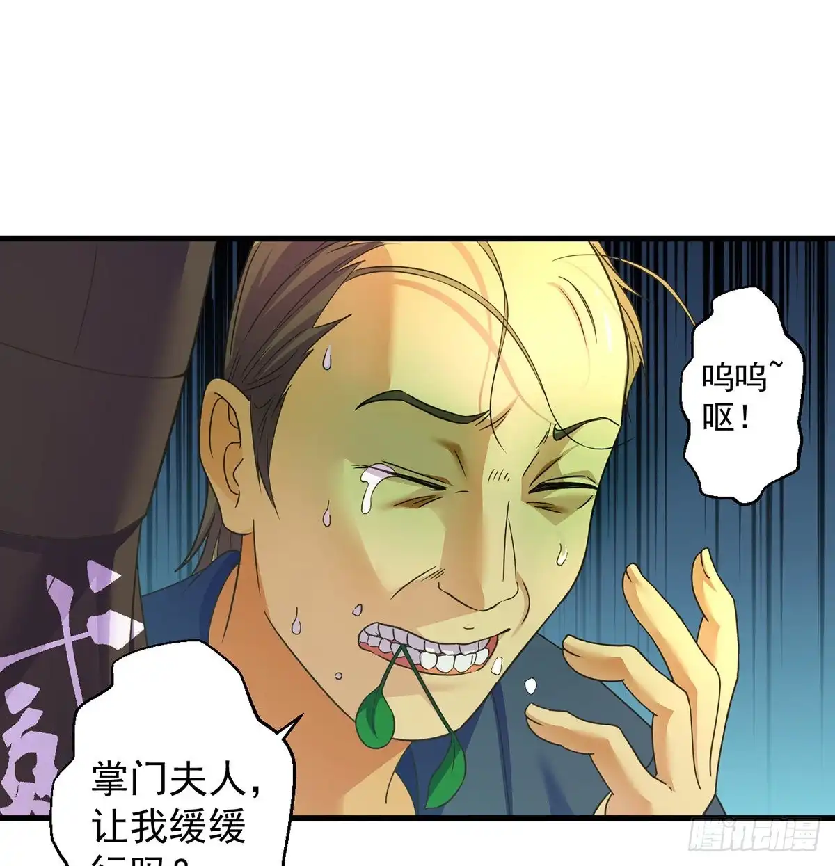 比死还惨-我是大还丹（修真界最炙手可热）-天空树漫工厂（第16张）