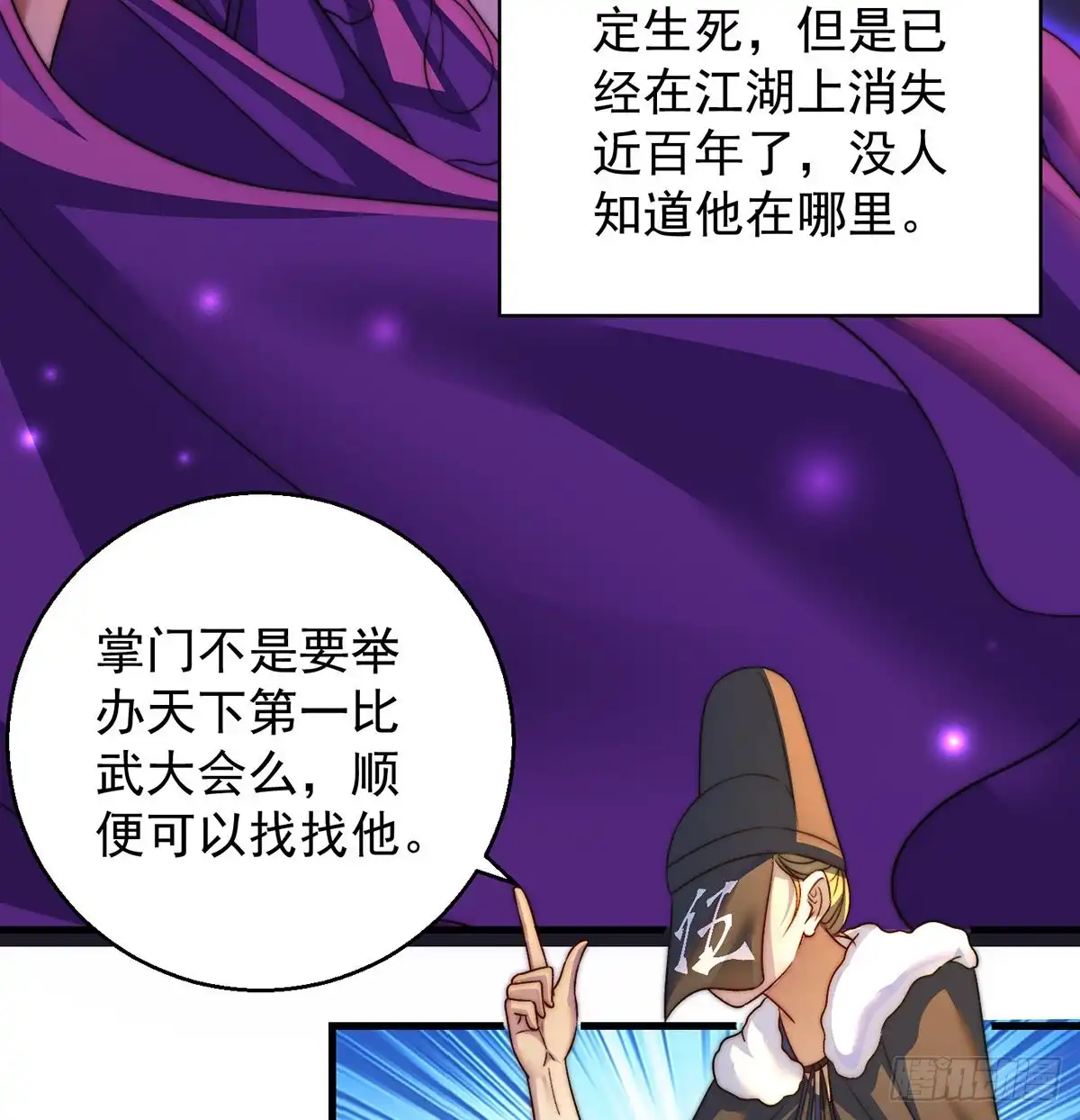 在不知的何时再见-我是大还丹（修真界最炙手可热）-天空树漫工厂（第6张）