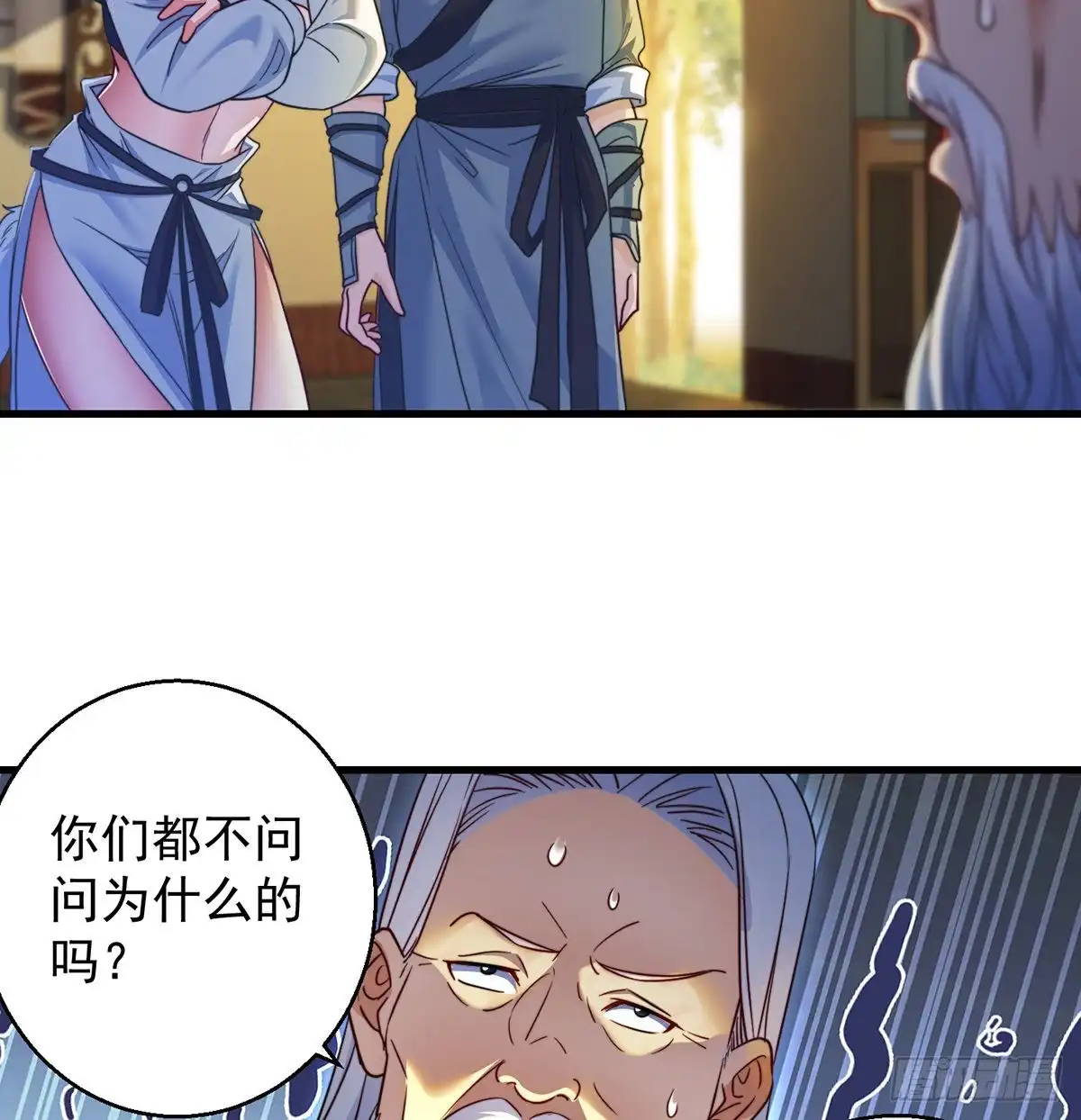 攻略天柱城主-我是大还丹（修真界最炙手可热）-天空树漫工厂（第2张）