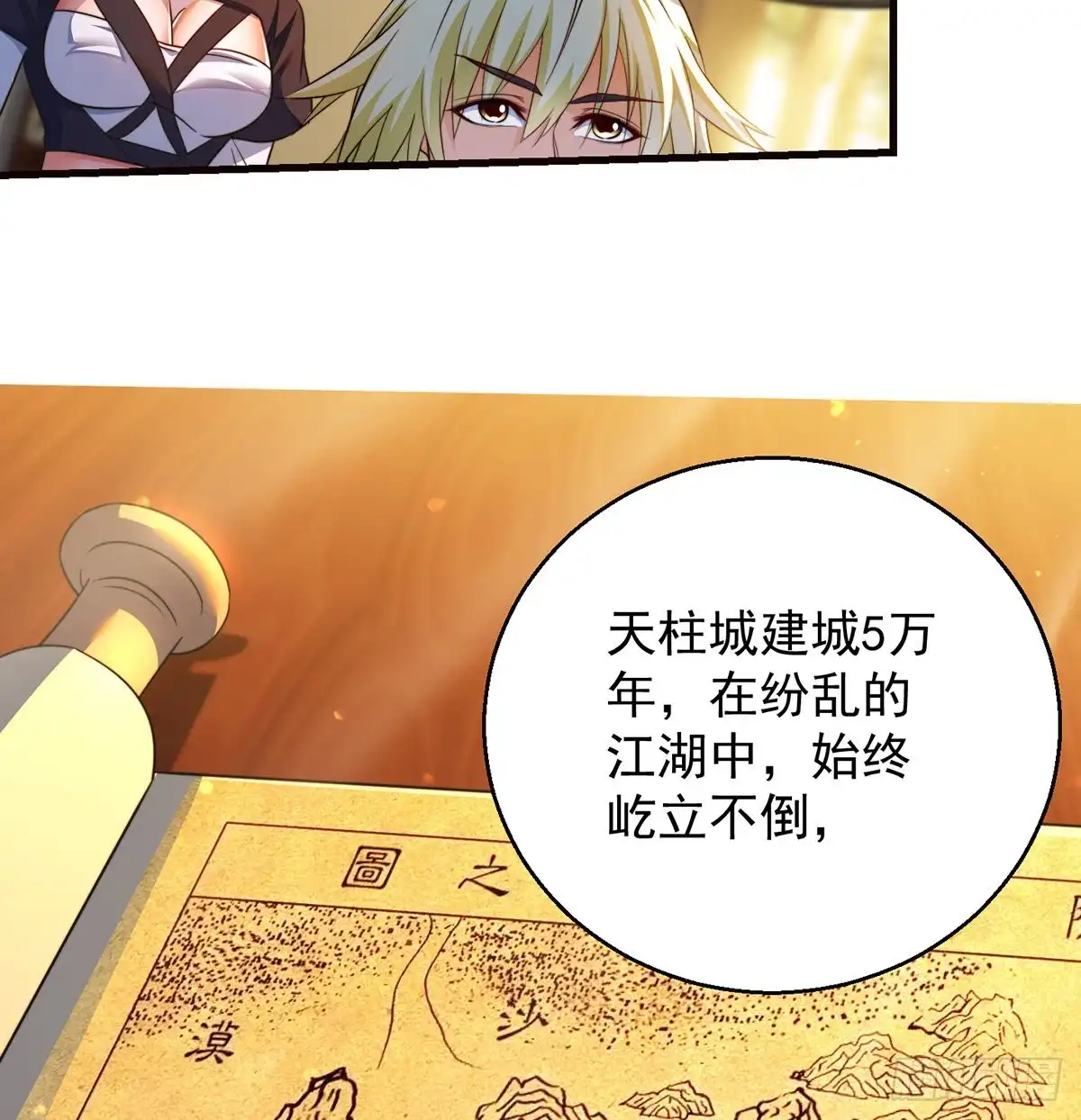 攻略天柱城主-我是大还丹（修真界最炙手可热）-天空树漫工厂（第14张）