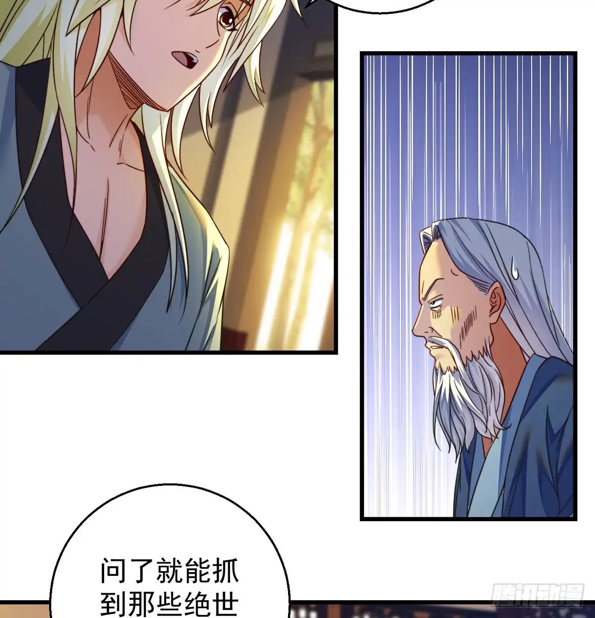 攻略天柱城主-我是大还丹（修真界最炙手可热）-天空树漫工厂（第4张）