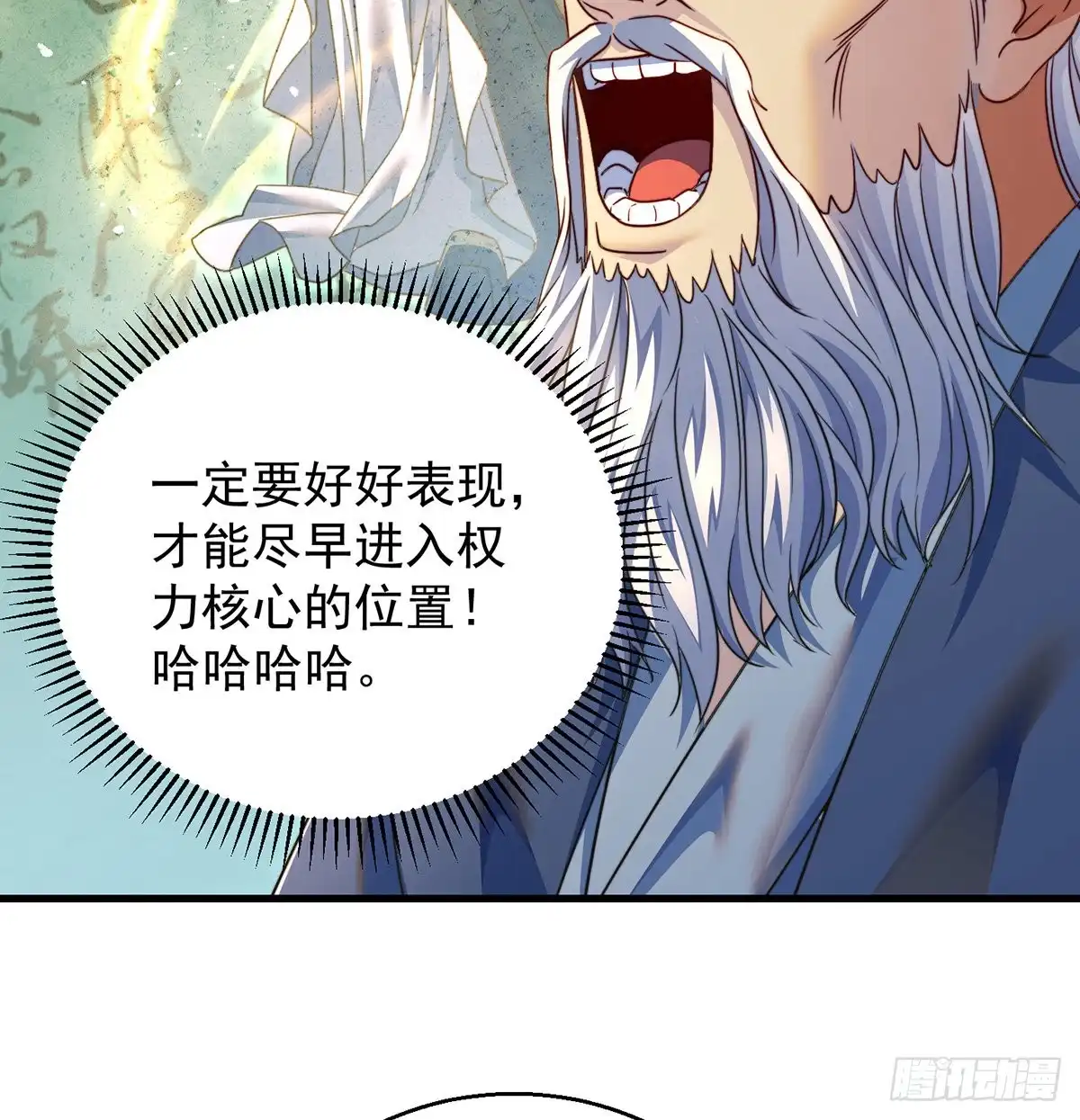 攻略天柱城主-我是大还丹（修真界最炙手可热）-天空树漫工厂（第9张）