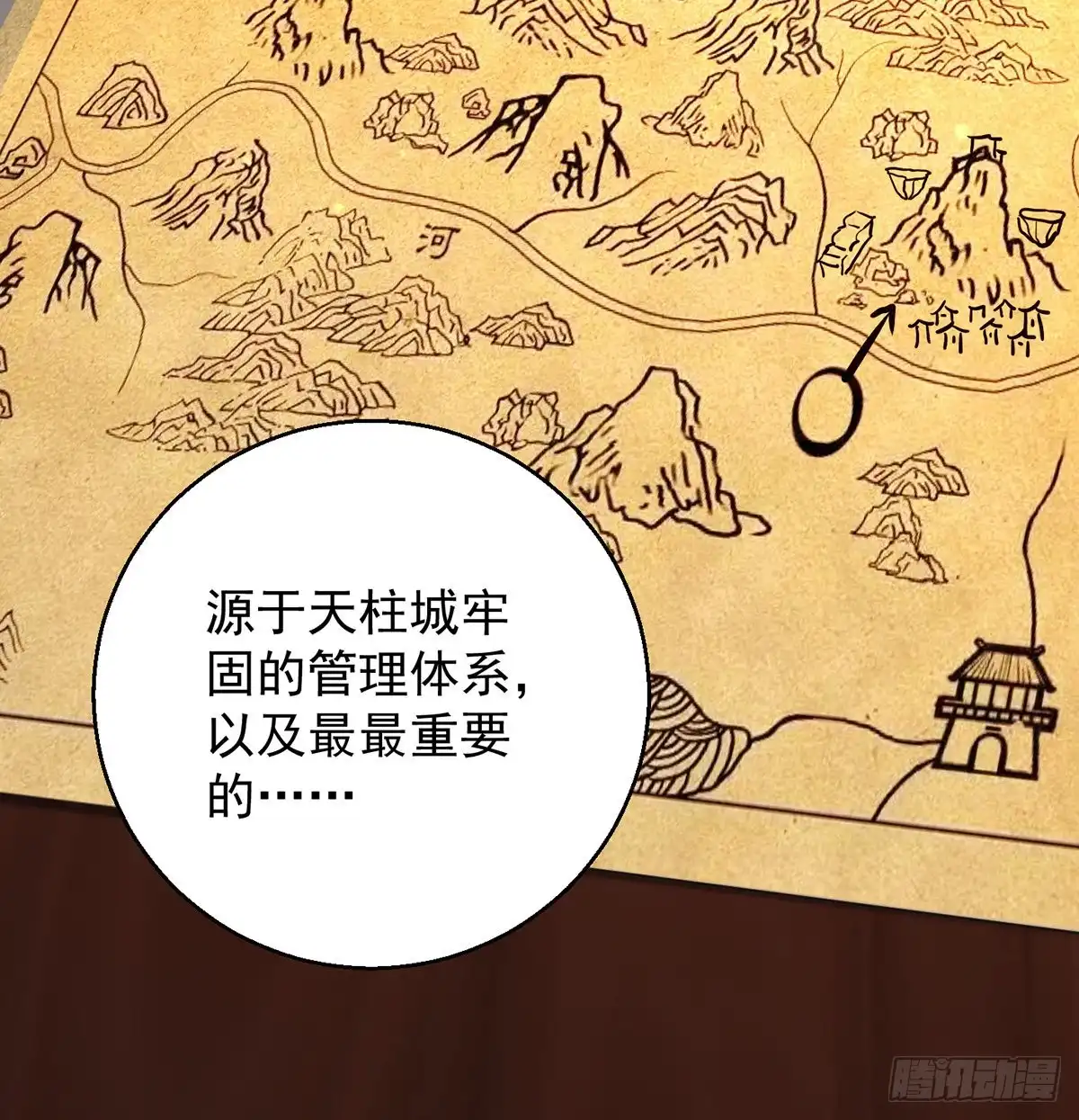 攻略天柱城主-我是大还丹（修真界最炙手可热）-天空树漫工厂（第15张）