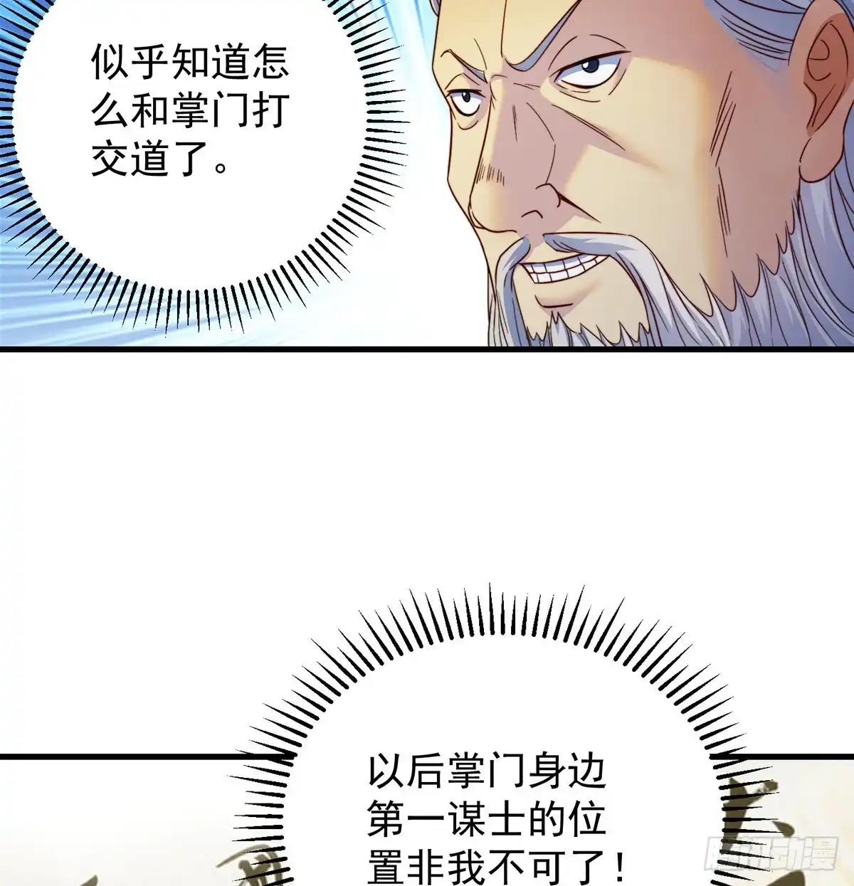 攻略天柱城主-我是大还丹（修真界最炙手可热）-天空树漫工厂（第7张）