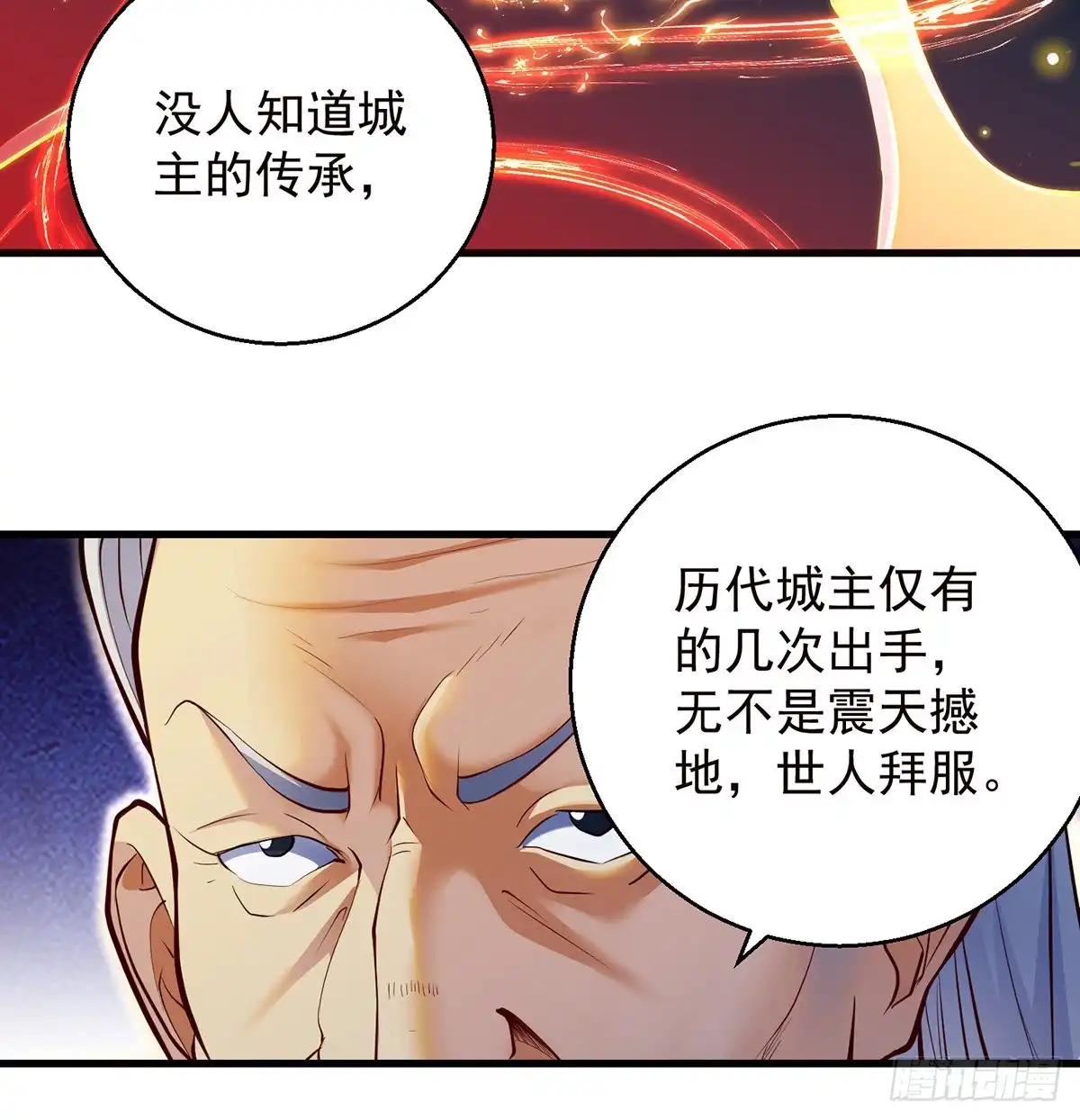 攻略天柱城主-我是大还丹（修真界最炙手可热）-天空树漫工厂（第17张）