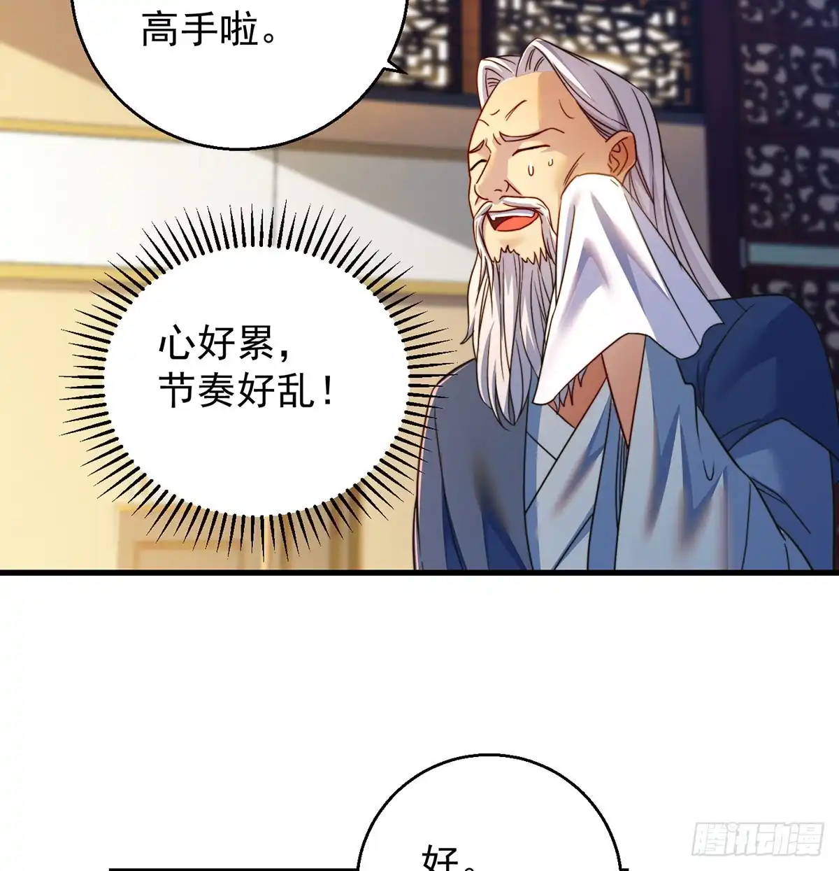 攻略天柱城主-我是大还丹（修真界最炙手可热）-天空树漫工厂（第5张）
