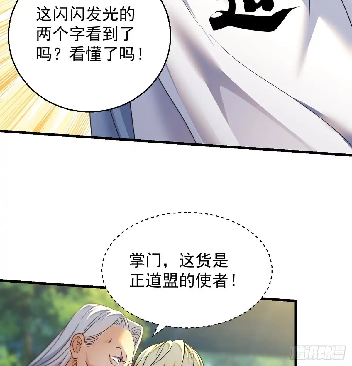 还能嚣张一会儿-我是大还丹（修真界最炙手可热）-天空树漫工厂（第5张）