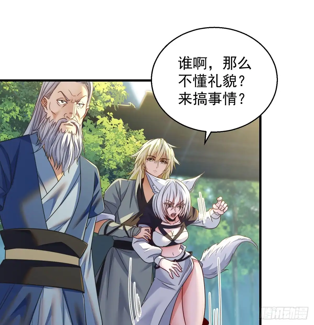 还能嚣张一会儿-我是大还丹（修真界最炙手可热）-天空树漫工厂（第1张）