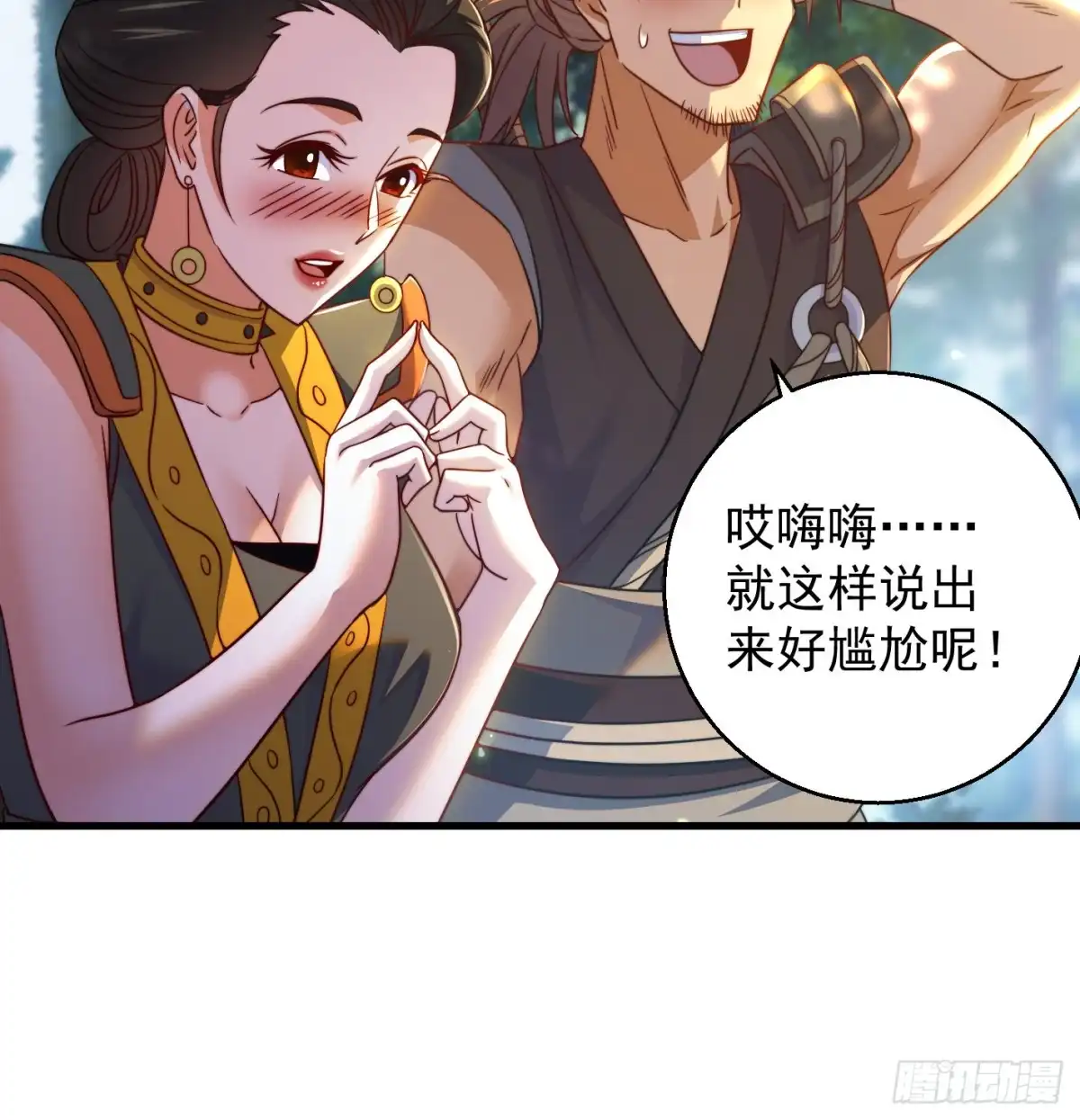 天柱城主的御下之道-我是大还丹（修真界最炙手可热）-天空树漫工厂（第7张）