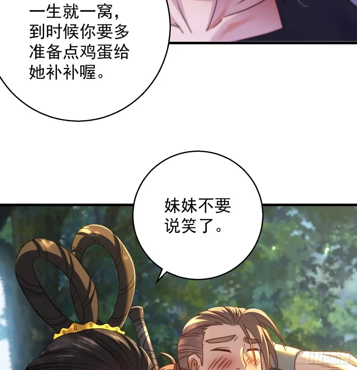 天柱城主的御下之道-我是大还丹（修真界最炙手可热）-天空树漫工厂（第6张）