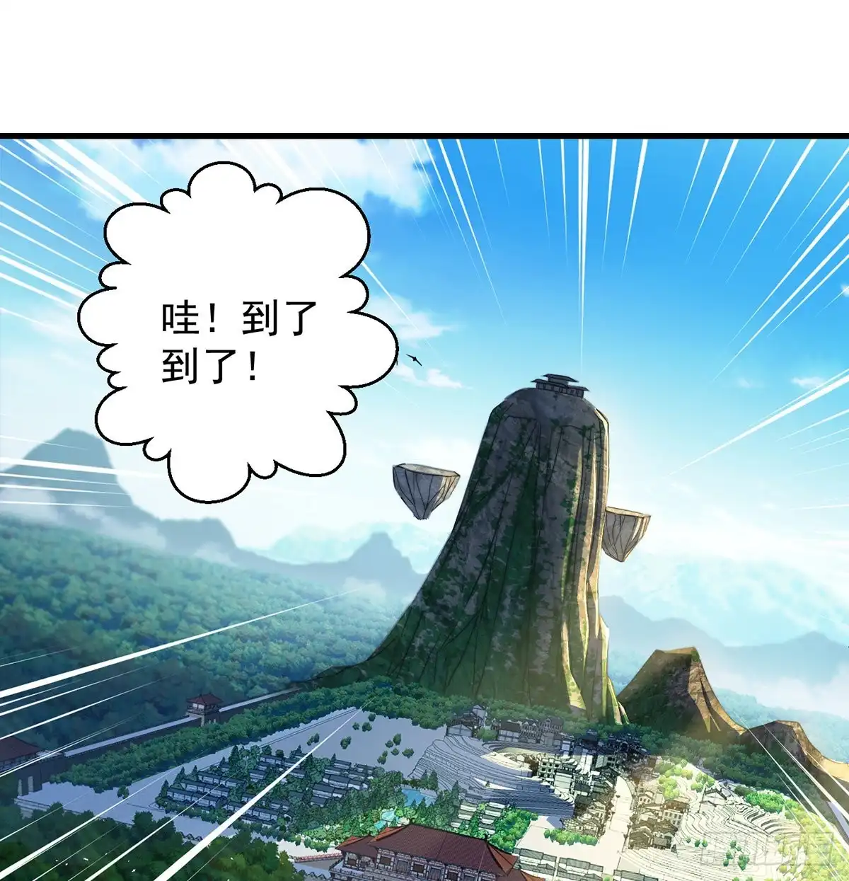 千万别搞事！-我是大还丹（修真界最炙手可热）-天空树漫工厂（第1张）