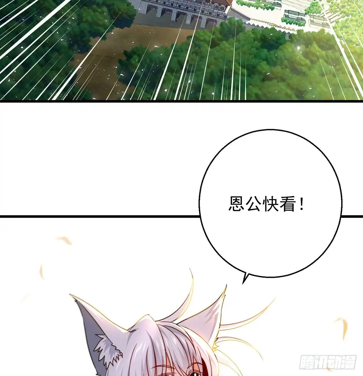 千万别搞事！-我是大还丹（修真界最炙手可热）-天空树漫工厂（第2张）