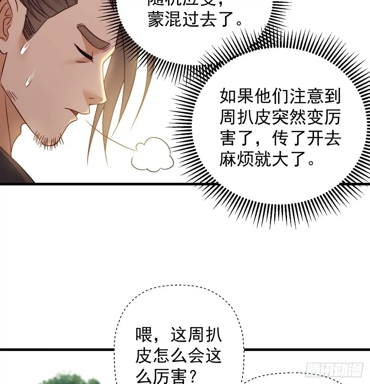 小心脏吃不消-我是大还丹（修真界最炙手可热）-天空树漫工厂（第5张）