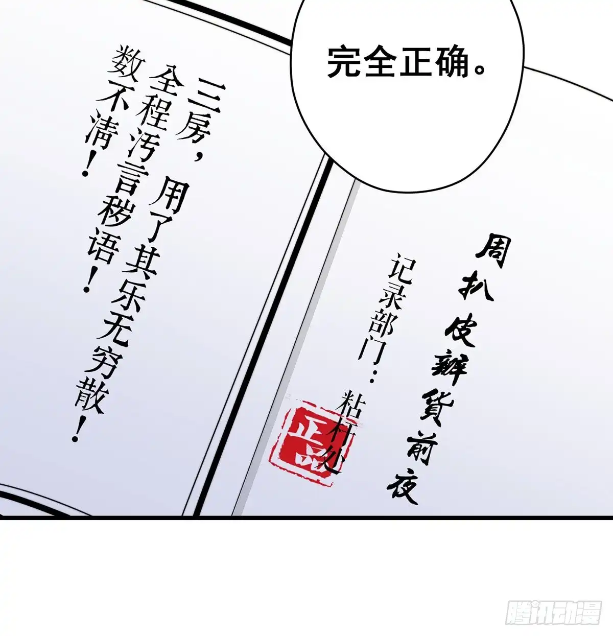 深不可测的丹-我是大还丹（修真界最炙手可热）-天空树漫工厂（第30张）