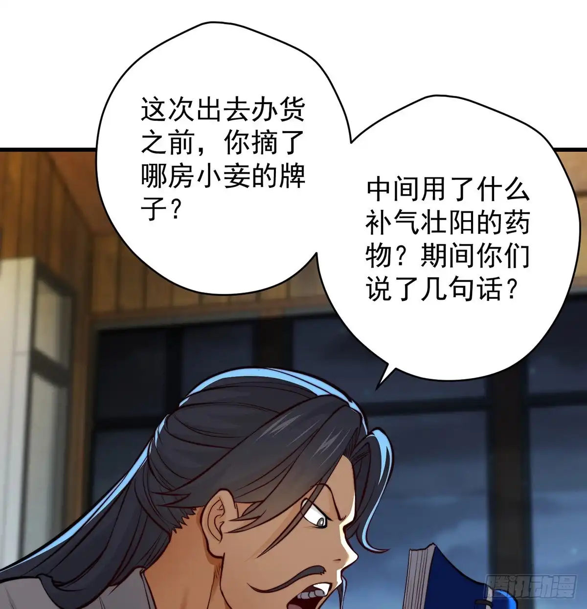 深不可测的丹-我是大还丹（修真界最炙手可热）-天空树漫工厂（第24张）