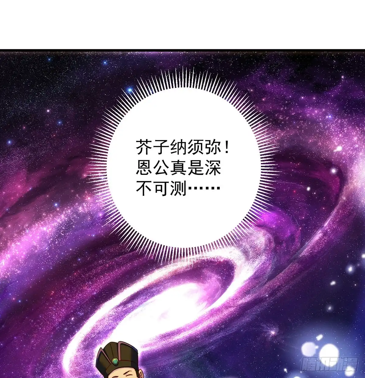 谁包围谁-我是大还丹（修真界最炙手可热）-天空树漫工厂（第1张）