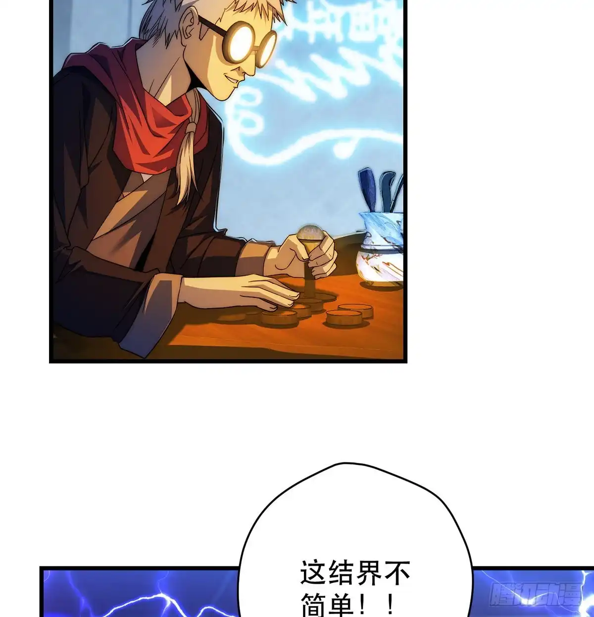 仿佛有点失控-我是大还丹（修真界最炙手可热）-天空树漫工厂（第3张）