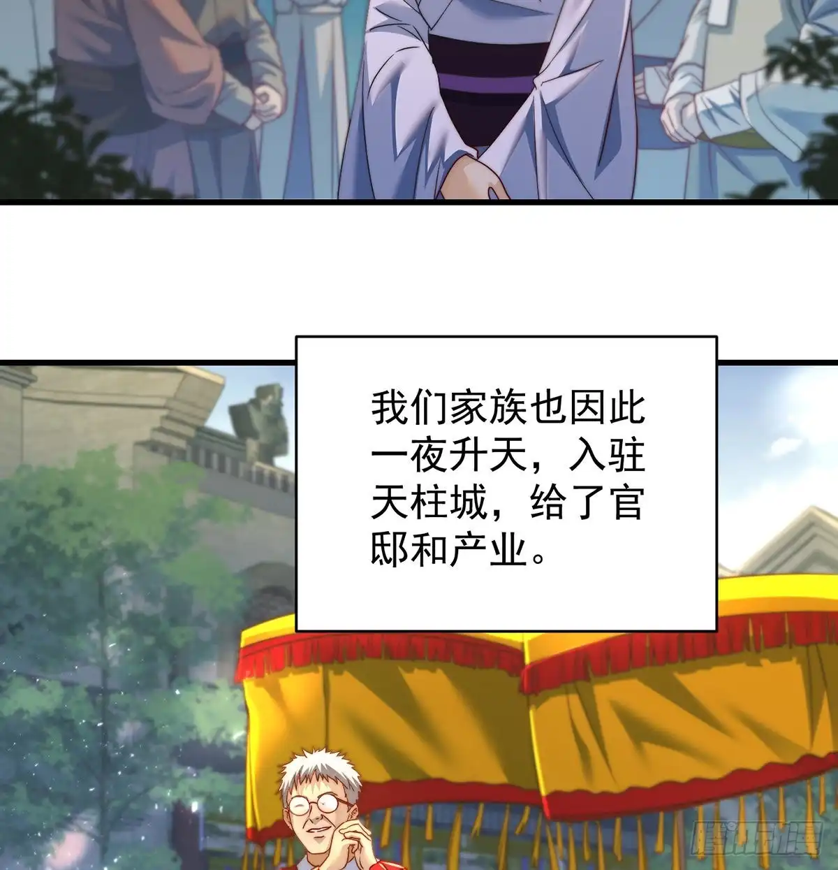 说卧槽的举个手-我是大还丹（修真界最炙手可热）-天空树漫工厂（第4张）