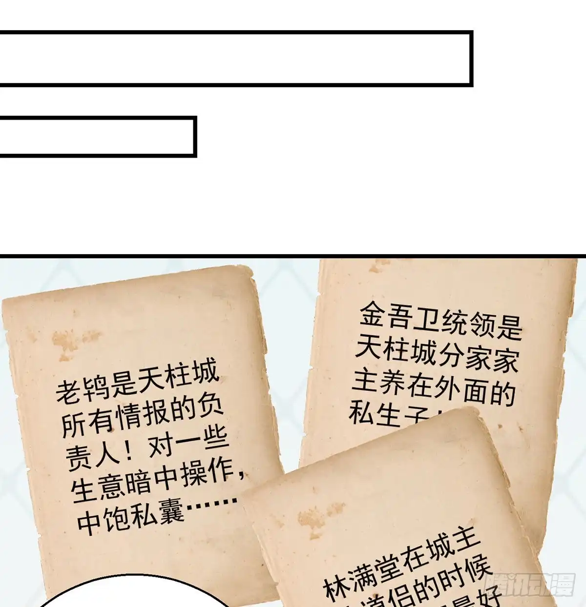 推理过程我没法反驳-我是大还丹（修真界最炙手可热）-天空树漫工厂（第14张）