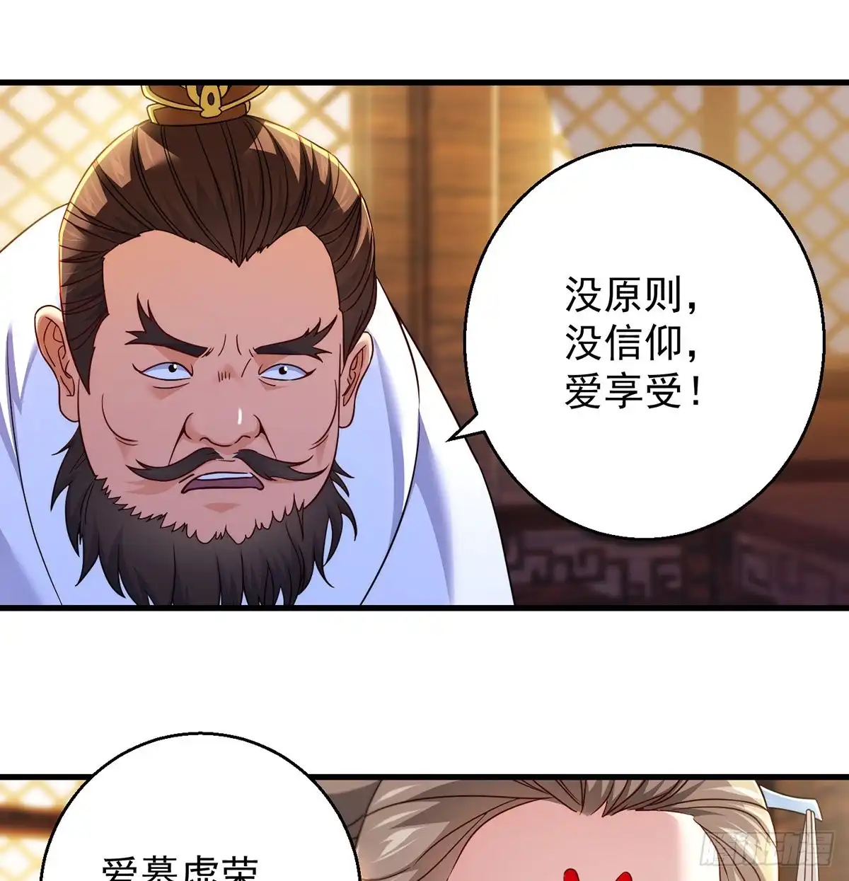 推理过程我没法反驳-我是大还丹（修真界最炙手可热）-天空树漫工厂（第7张）