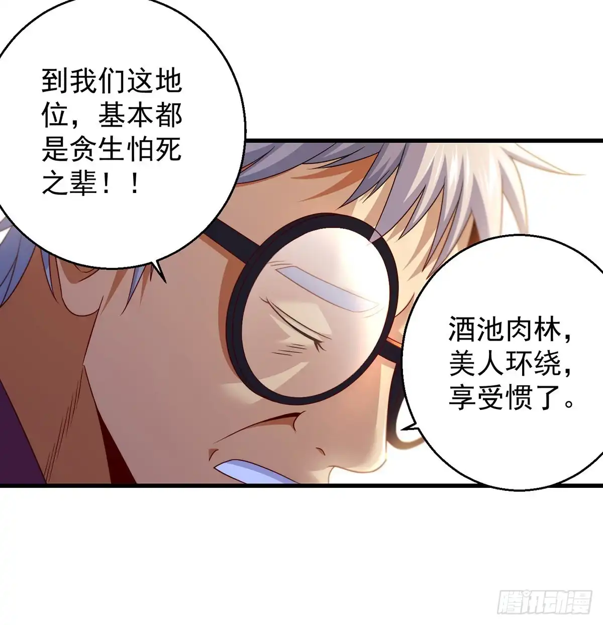 推理过程我没法反驳-我是大还丹（修真界最炙手可热）-天空树漫工厂（第6张）