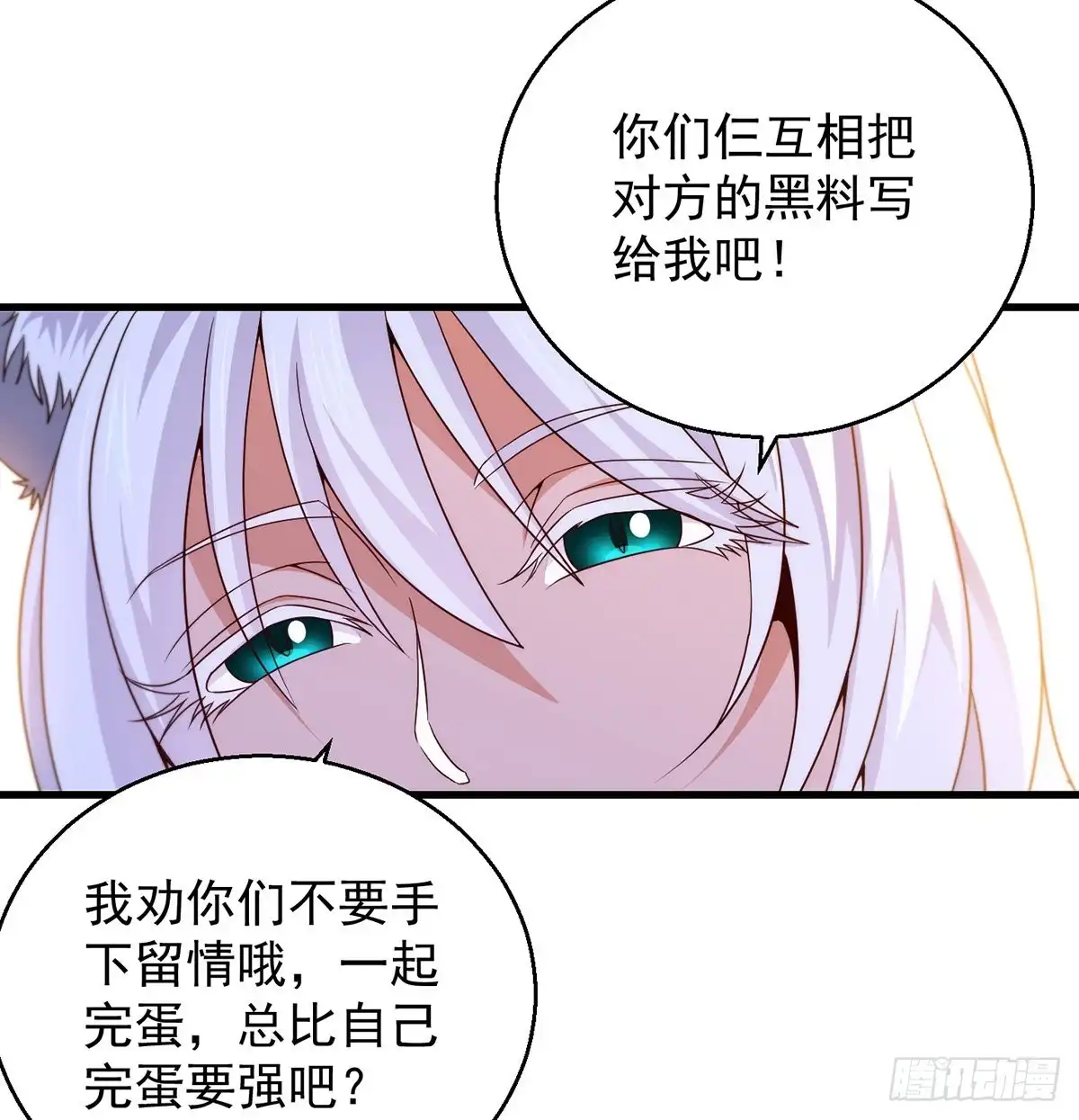 推理过程我没法反驳-我是大还丹（修真界最炙手可热）-天空树漫工厂（第12张）