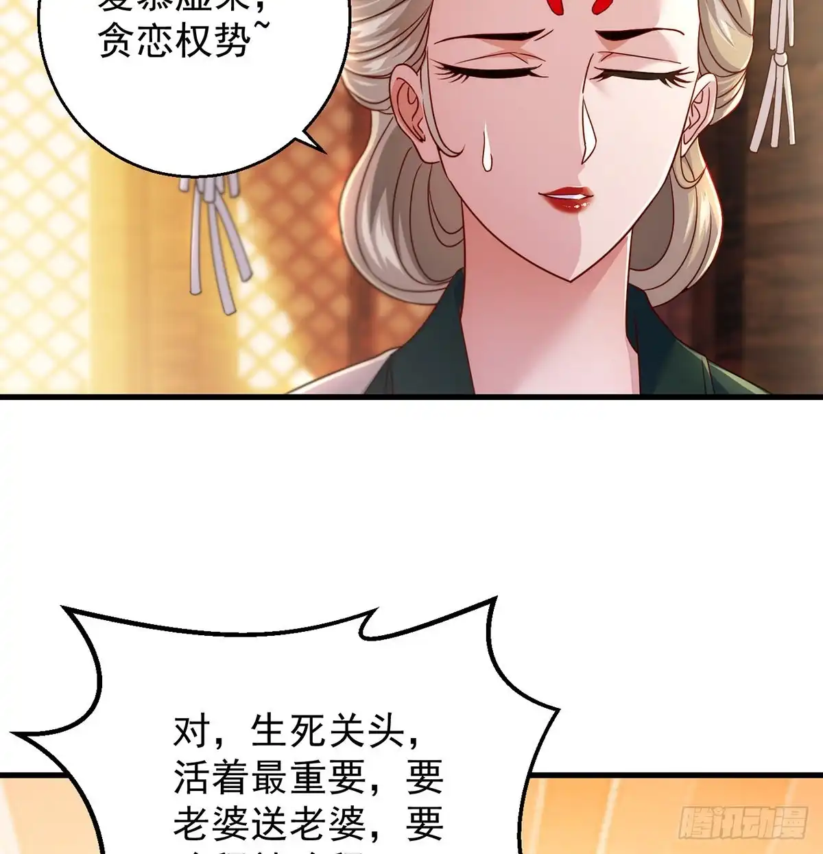 推理过程我没法反驳-我是大还丹（修真界最炙手可热）-天空树漫工厂（第8张）