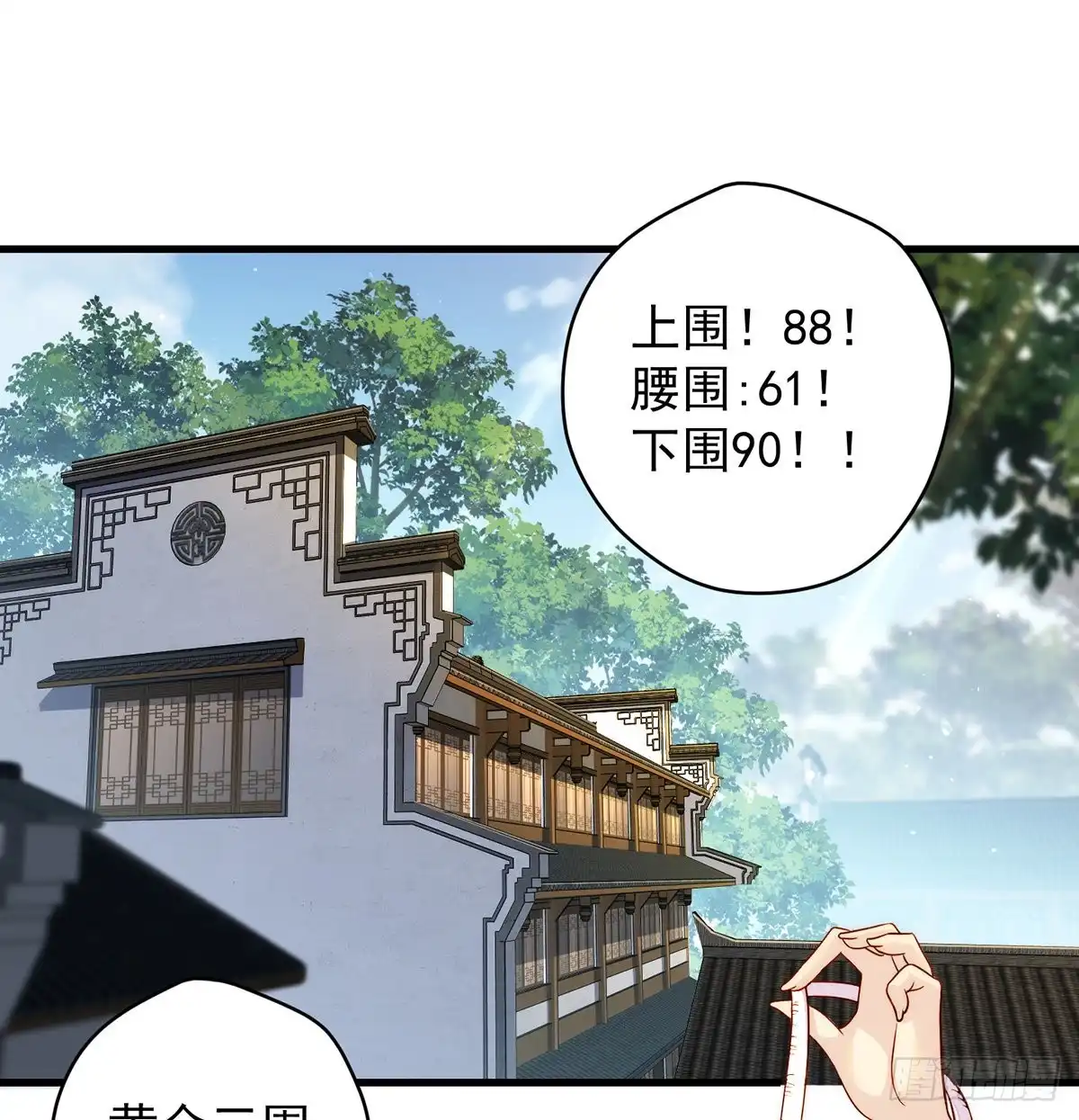 揭秘包装黑幕-我是大还丹（修真界最炙手可热）-天空树漫工厂（第1张）