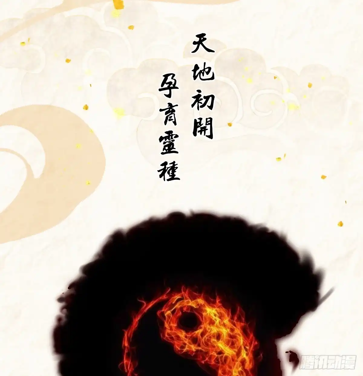 短暂的分别-我是大还丹（修真界最炙手可热）-天空树漫工厂（第10张）
