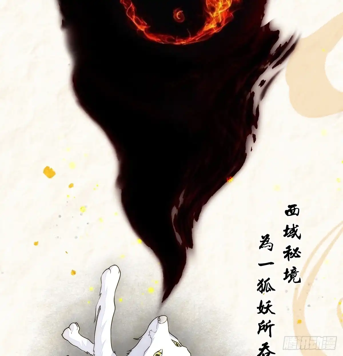 短暂的分别-我是大还丹（修真界最炙手可热）-天空树漫工厂（第11张）