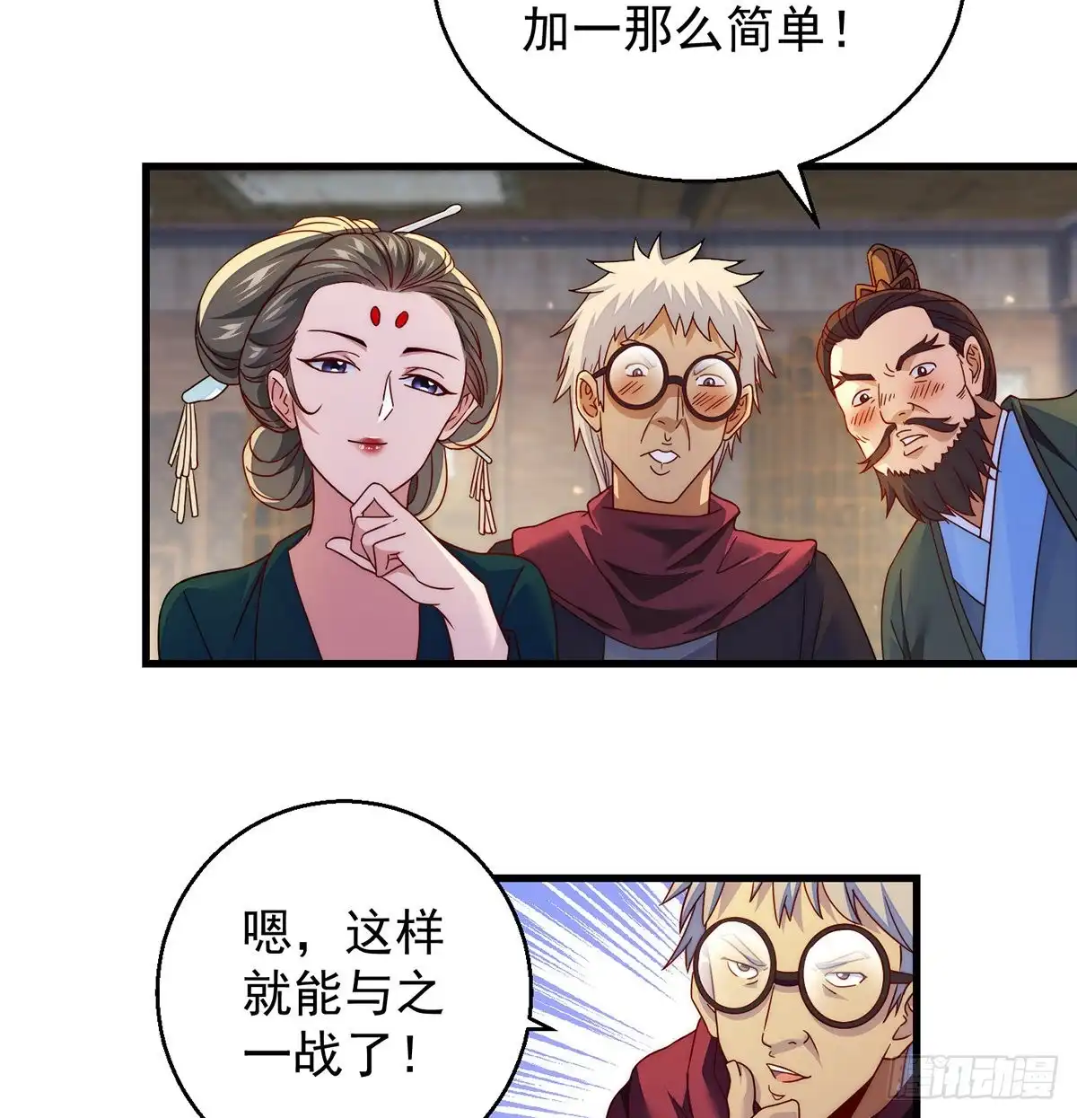 短暂的分别-我是大还丹（修真界最炙手可热）-天空树漫工厂（第4张）