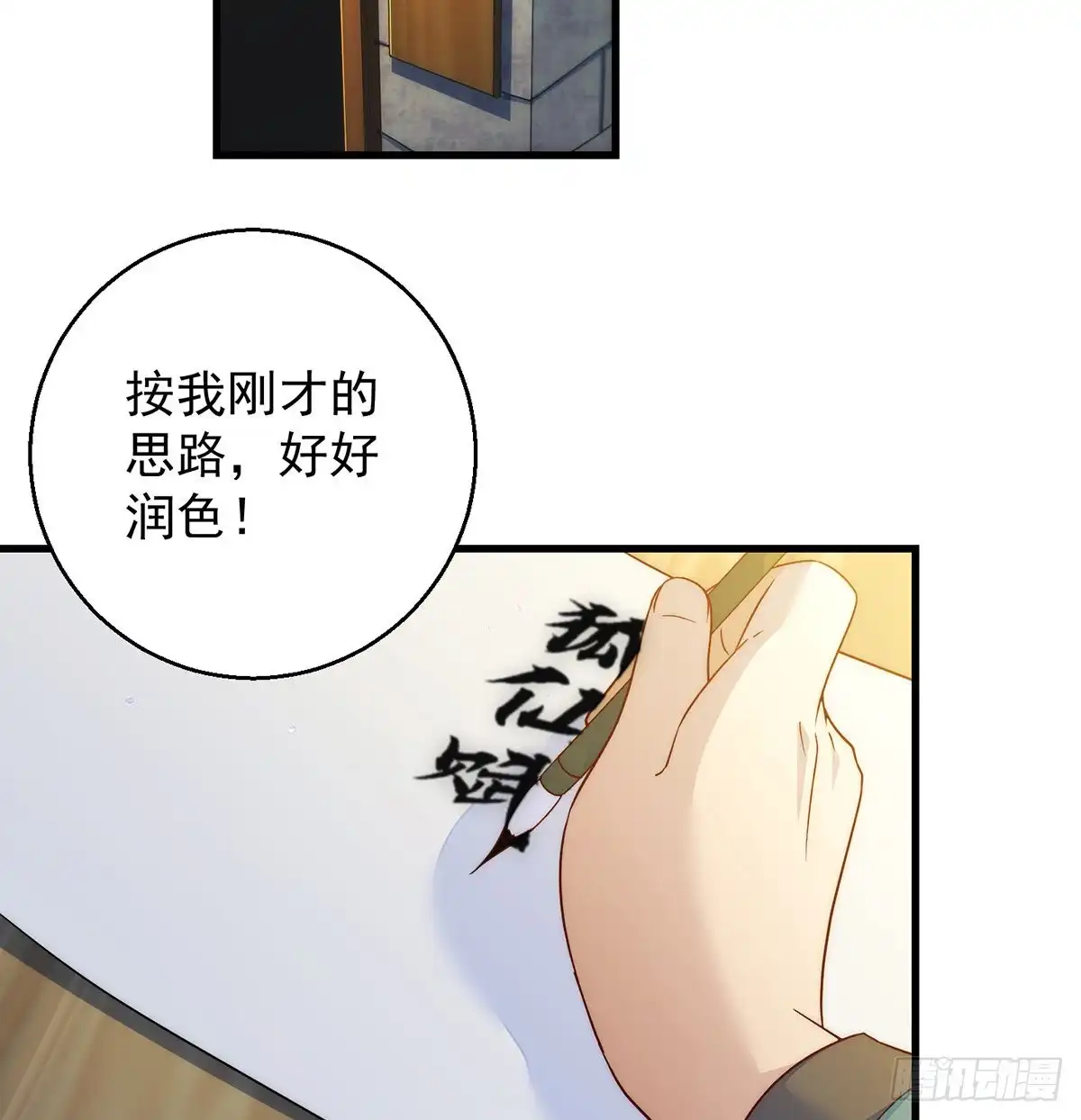 短暂的分别-我是大还丹（修真界最炙手可热）-天空树漫工厂（第6张）