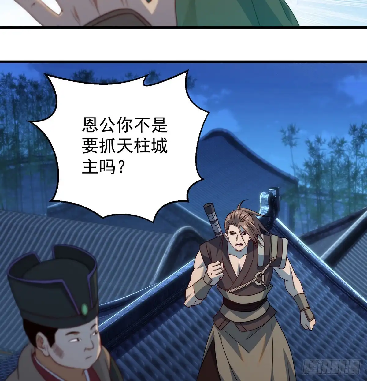 你不该出现的-我是大还丹（修真界最炙手可热）-天空树漫工厂（第11张）